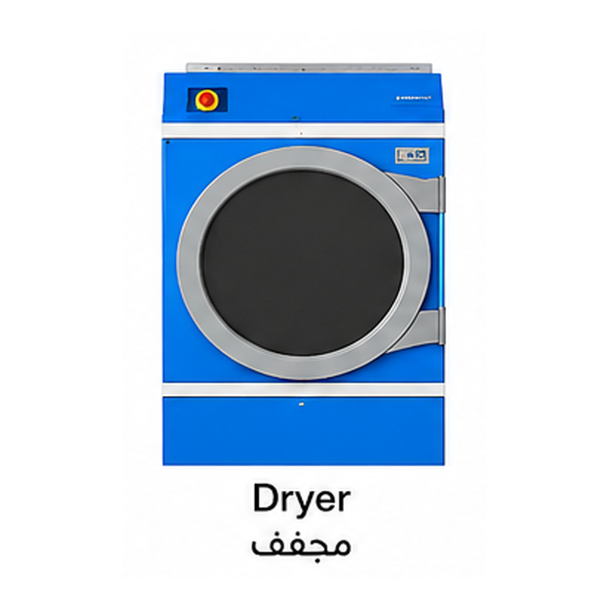 مجفف ملابس تجاري|Dryer|IMESA
