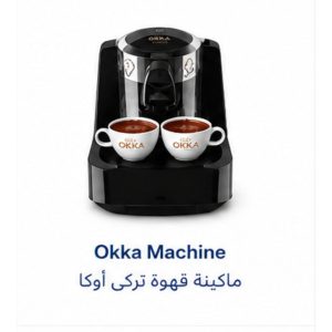 ماكينة قهوة تركية أوكا التجارية|Okka Turkish Coffee Machine|EMAJ