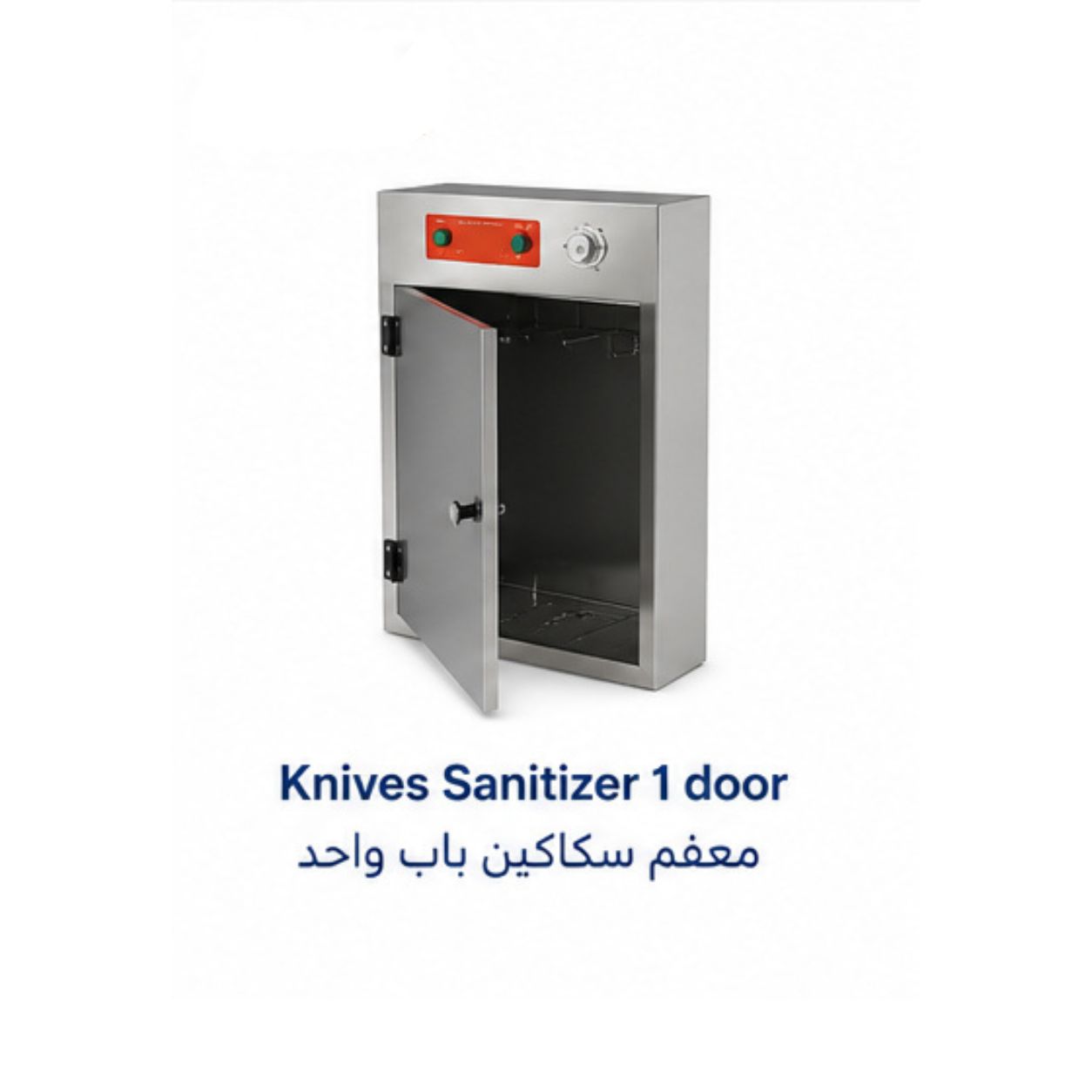 معقم سكاكين تجاري باب واحد|Knives Sanitizer 1 Door|EMAJ