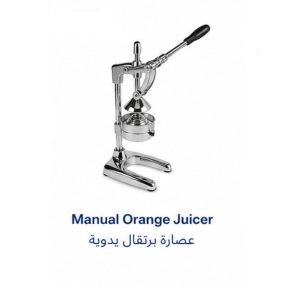 عصارة برتقال يدوية تجارية|Manual Orange Juicer|EMAJ