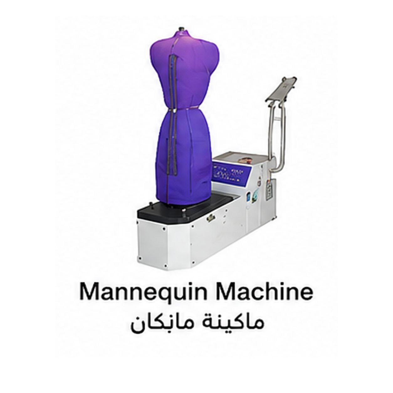 ماكينة مانيكان كي تجارية|Mannequin Machine|IMESA