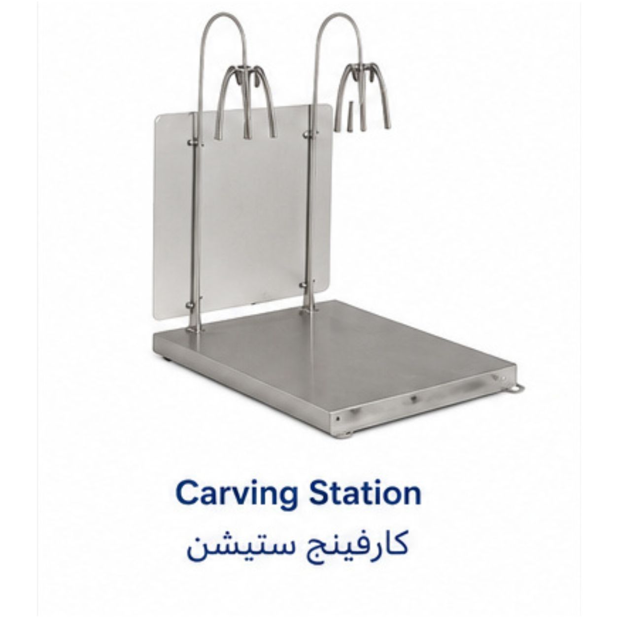 محطة تقطيع وتقديم اللحوم|Carving Station|EMAJ