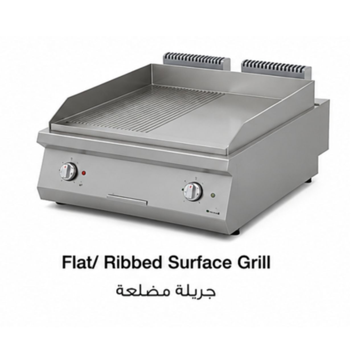 جريل تجاري سطح أملس / مضلع|Flat / Ribbed Surface Grill|VITAL