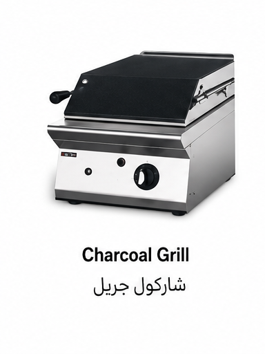 شواية فحم تجارية|Charcoal Grill|EGN