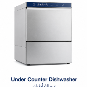 غسالة أكواب تجارية أندر الكاونتر|Under Counter Glasswasher |EMAJ