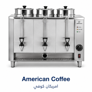 ماكينة تحضير القهوة الأمريكية التجارية|American Coffee Brewer|EMAJ