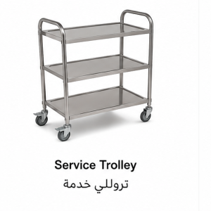 ترولي خدمة تجاري|Service Trolley|EGN