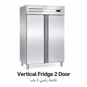 ثلاجة رأسية تجارية بابين|Vertical Fridge 2 Door|EGN