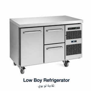 ثلاجة لو بوي تجارية|Low Boy Refrigerator|EGN