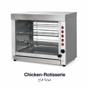 شواية دجاج تجارية|Chicken Rotisserie|EGN