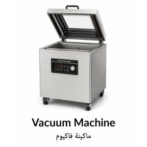 ماكينة فاكيوم تجارية|Vacuum Packaging Machine|EMAJ