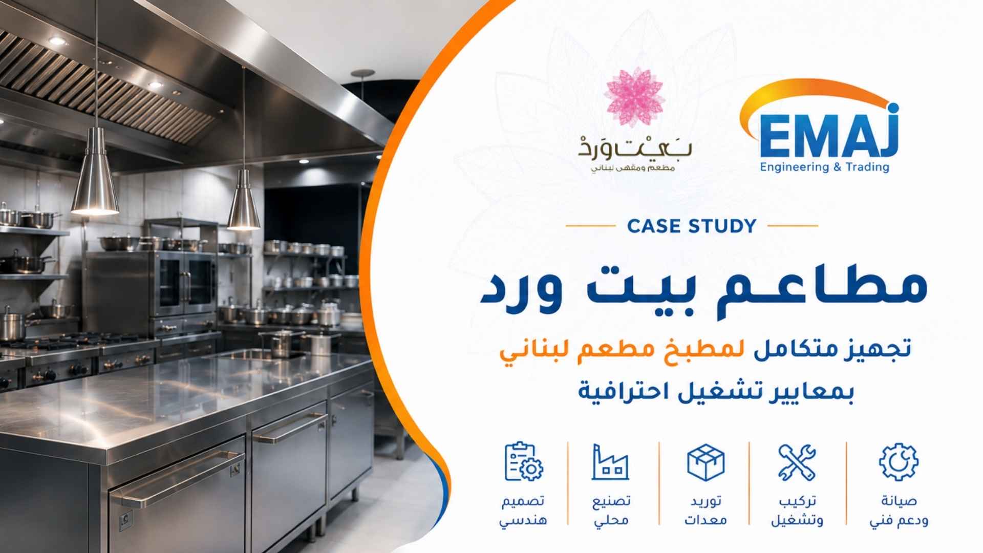 مطاعم بيت ورد
